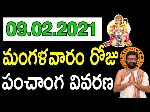 09th February 2021 Tuesday Astro Syndicate Daily Panchangam|Panchangam Telugu Panchangam For Free|