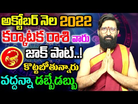 Karkataka rashi 2022 October Month Predictions|#CancerHoroscope||Monthly Horoscope|Astro Syndicate