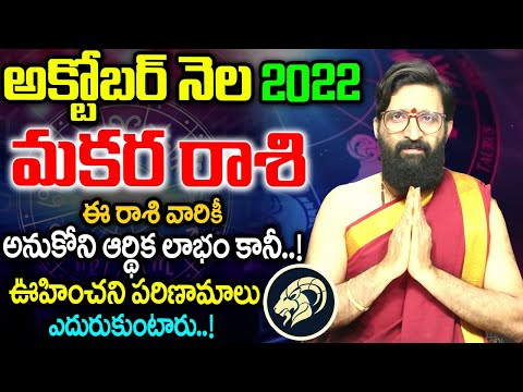 Makara Rashi 2022 October Month Predictions|#CapricornHoroscope||Monthly Horoscope|Astro Syndicate