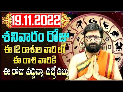 19th November 2022 Saturday Rashi Phalithalu|Daily TeluguHoroscope | Today Horoscope|AstroSyndicate
