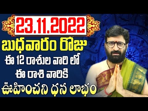 23th November 2022 Wednesday Rashi Phalithalu|Daily TeluguHoroscope | Today Horoscope|AstroSyndicate
