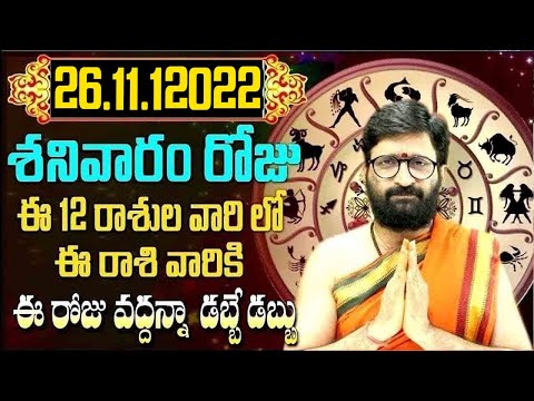 26th November 2022 Saturday Rashi Phalithalu|Daily TeluguHoroscope | Today Horoscope|AstroSyndicate