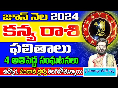 Kanya Rashi Phalalu June 2024 | కన్య రాశి ఫలాలు 2024 | June Month