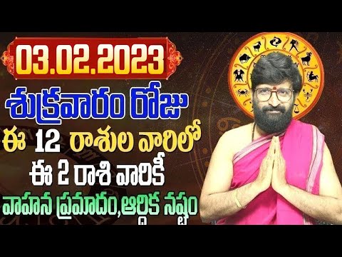 03rd February 2023 Friday Rashi Phalithalu|Daily TeluguHoroscope ...