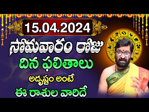 15th April 2024 Monday RasiPhalithalu | Today Rasi Phalalu Telugu