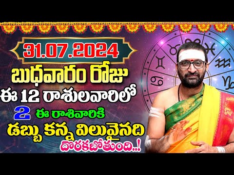 31st July 2024 Wednesday RasiPhalithalu& Panchangam|Today RasiPhalalu