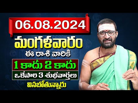 06th August 2024 Rasiphalalu In Telugu | Daily Rashi Phalithalu | #