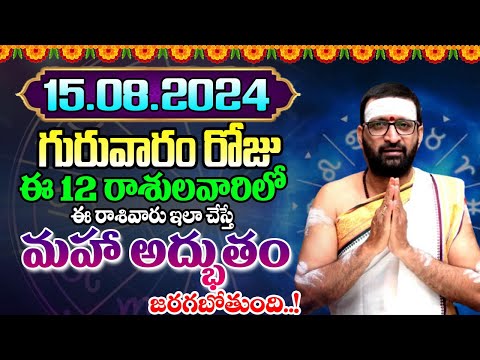 15th August 2024Thursday RasiPhalithalu& Panchangam|Today RasiPhalalu