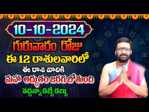 Daily Panchangam and Rasi Phalalu Telugu | October 10th Thursday 2024