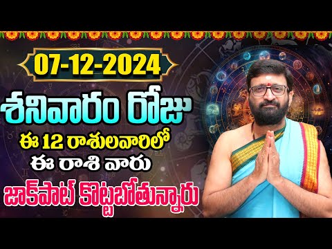 Daily Panchangam and Rasi Phalalu Telugu | December 7th Saturday 2024