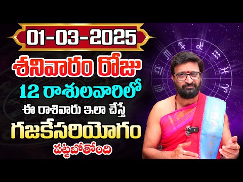 Daily Panchangam and Rasi Phalalu Telugu | March 01st Saturday 2025 ...