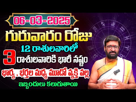 Daily Panchangam and Rasi Phalalu Telugu | March 06th Thursday 2025 ...