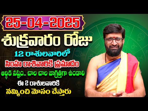 Daily Panchangam and Rasi Phalalu Telugu | April 25th Friday 2025 Rasi ...